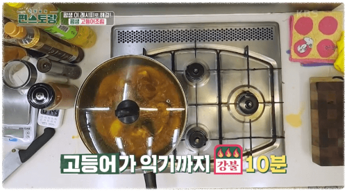 평생-고등어조림-만드는-이미지-7