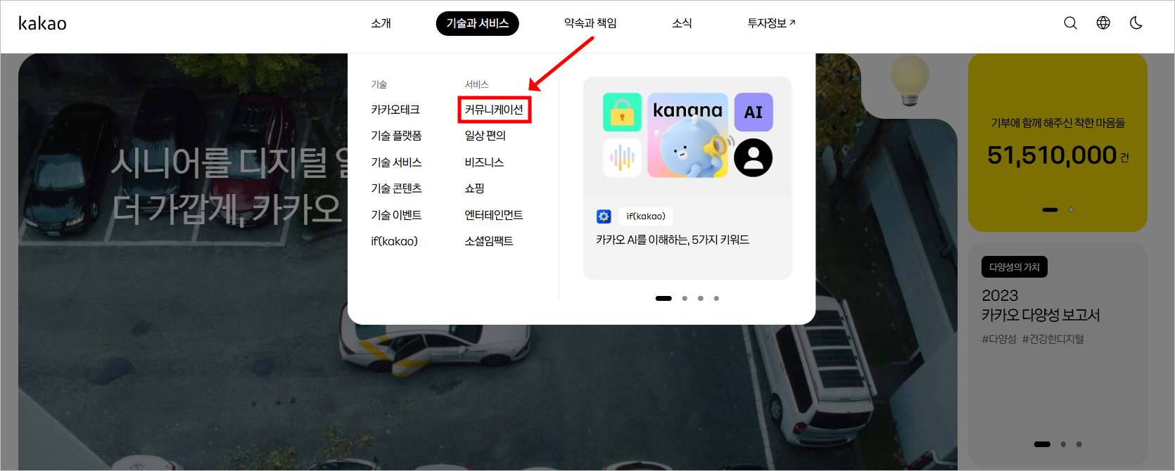 카카오 앱 설치 바로가기(feat. 카카오톡 PC버전)