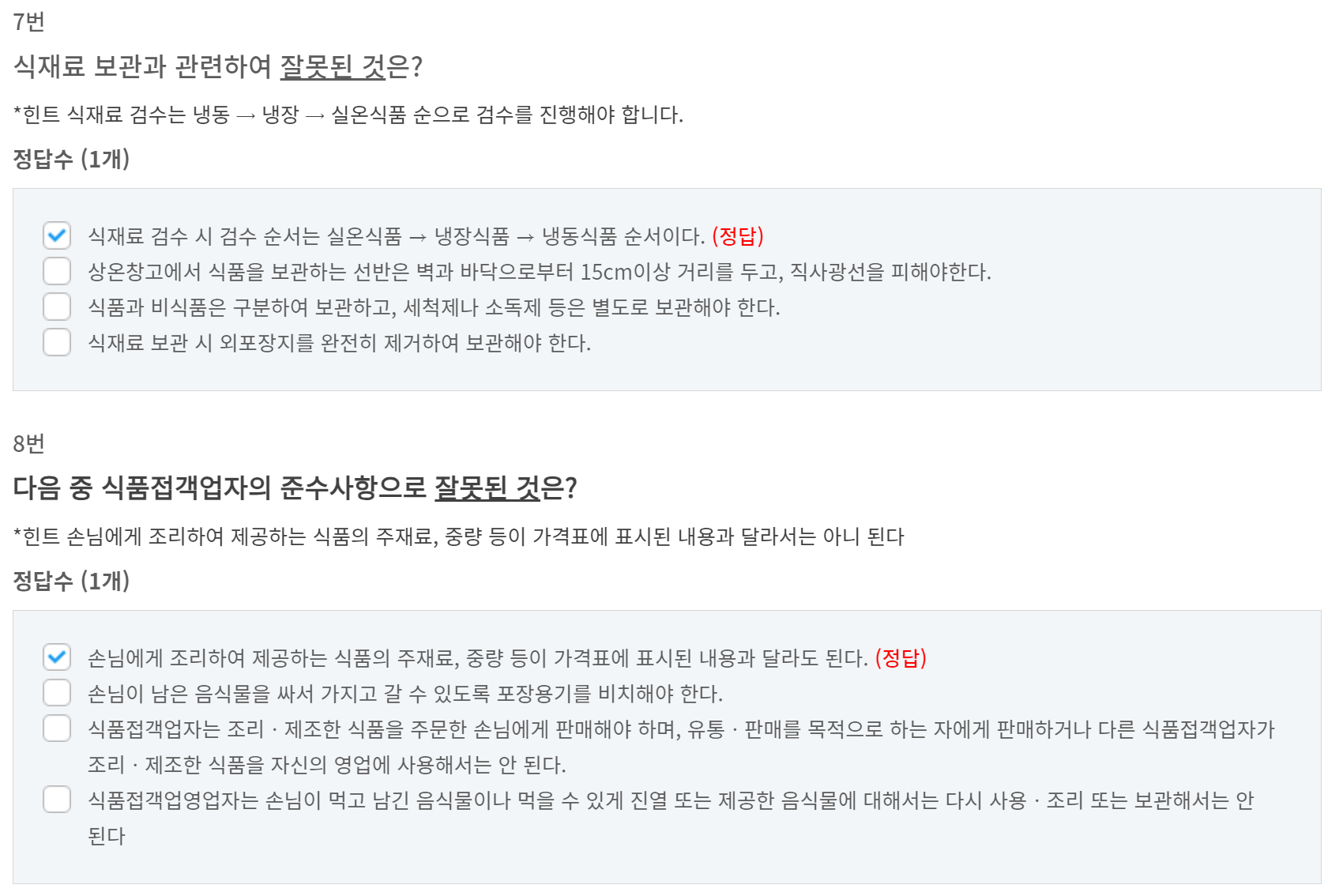 위생교육답안