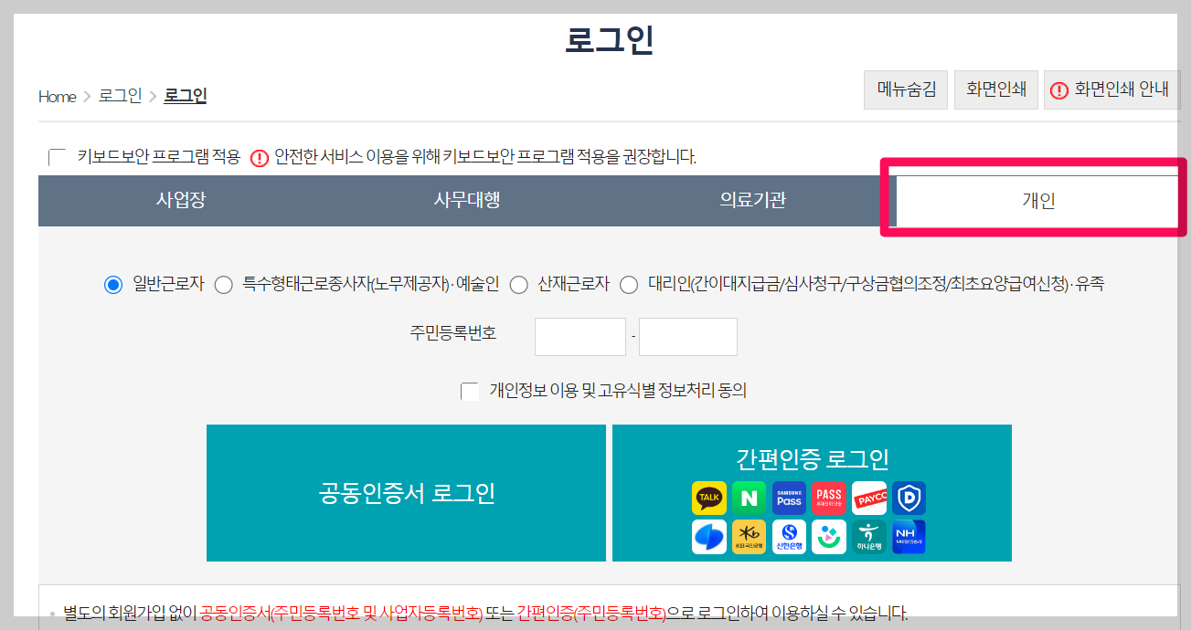 고용보험 가입이력조회 근로복지공단 고용산재보험 토탈서비스