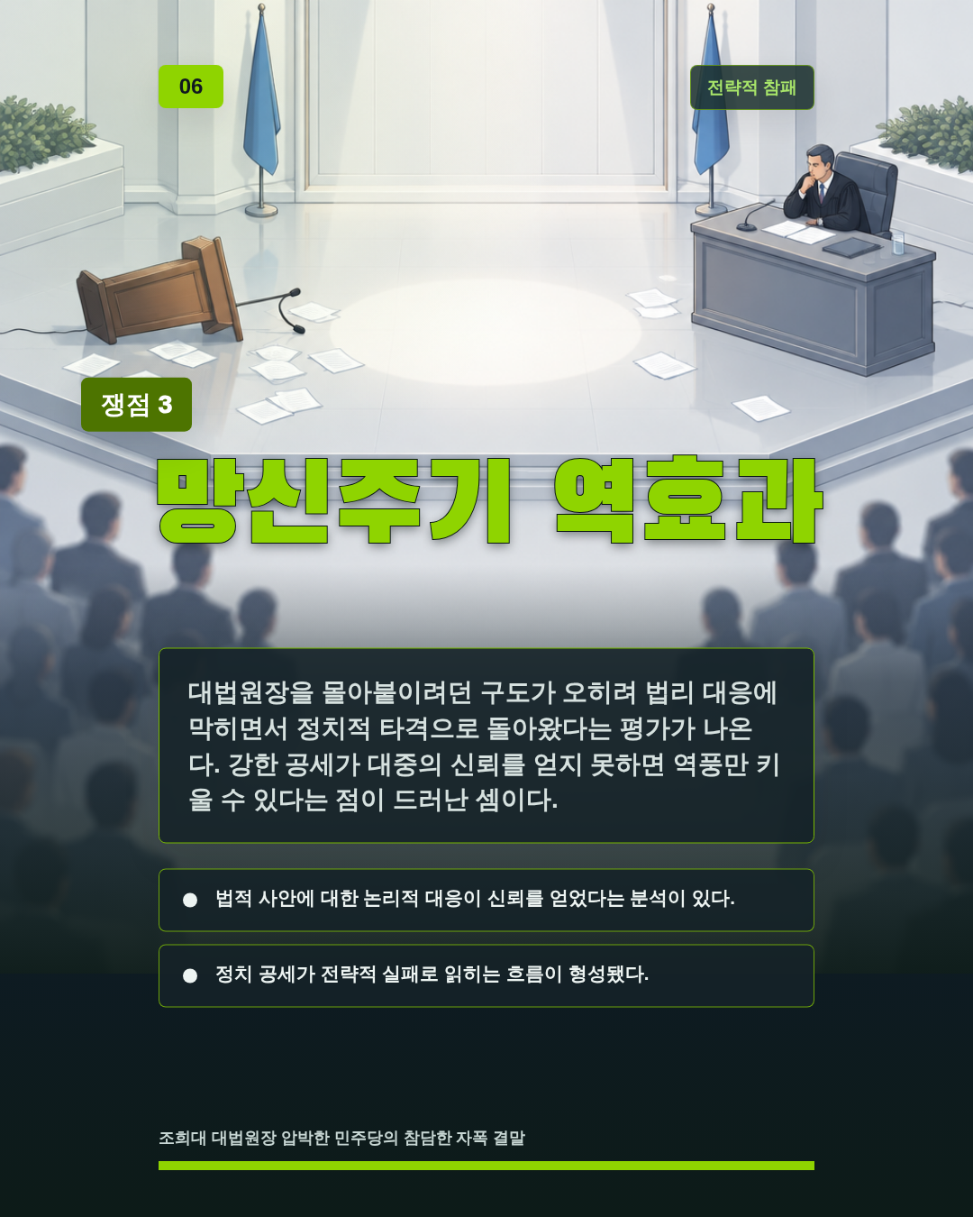 망신주기 역효과