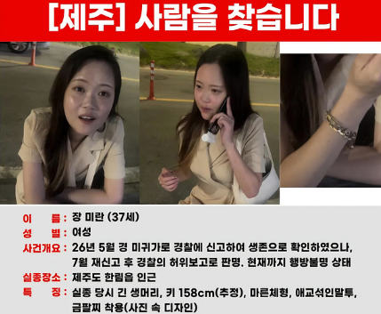실종된 장미란씨 사진입니다