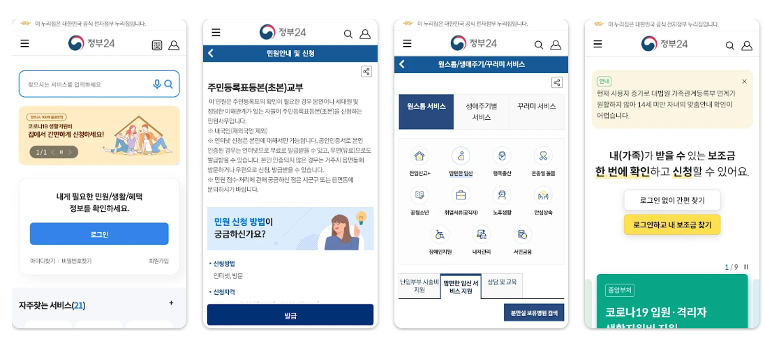 전역증 재발급 신청 정부24