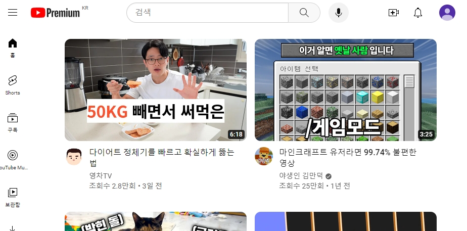 유튜브 영상 시청 화면