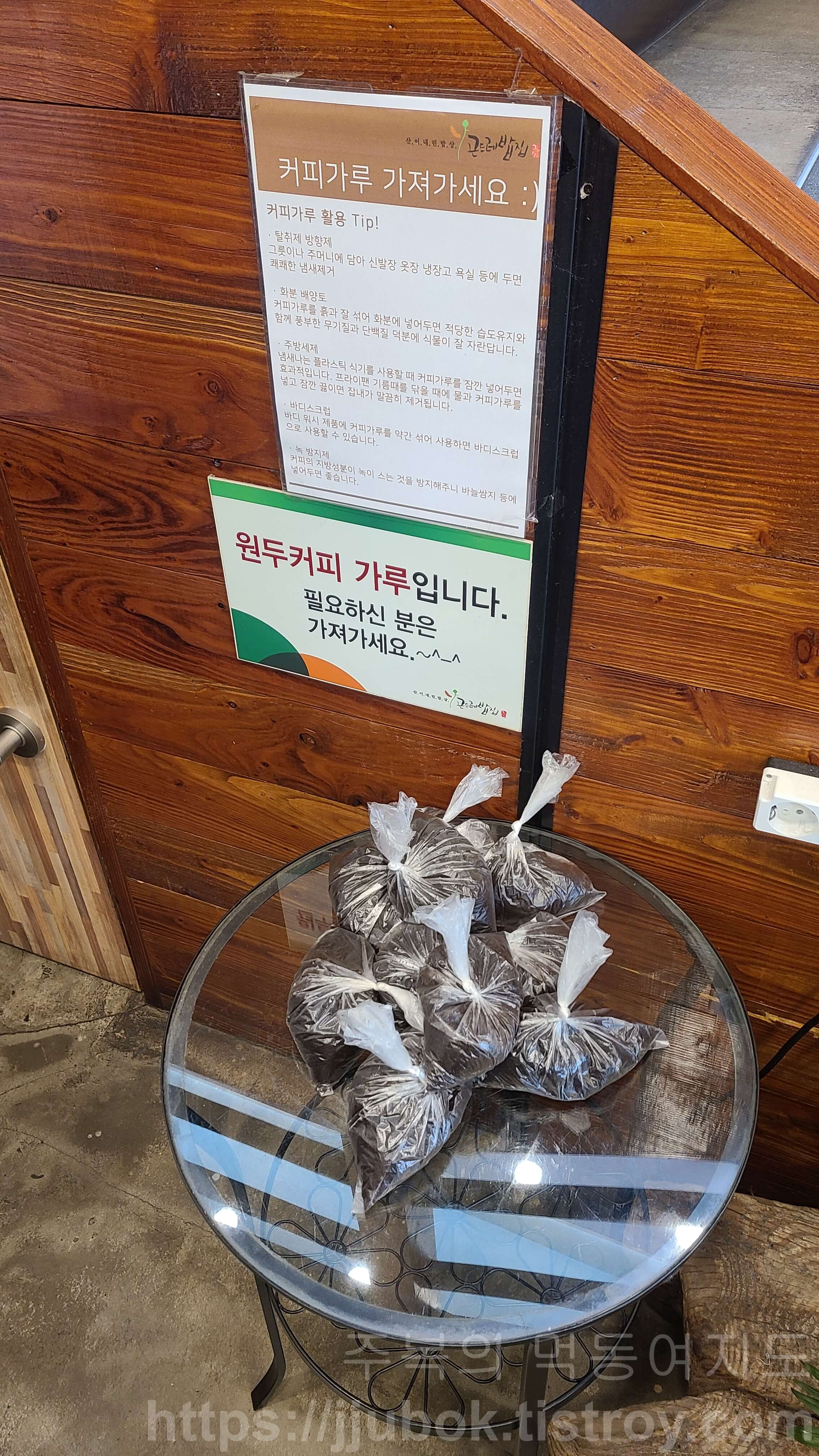 신이내린밥상-곤드레밥집-구월점-1층-원두커피-가루