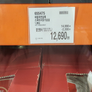 코스트코 광명점 할인