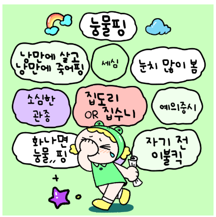 나만의 핑 테스트 성격유형