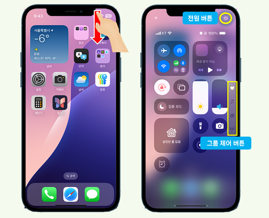 iPhone IOS18 제어 센터 설정.