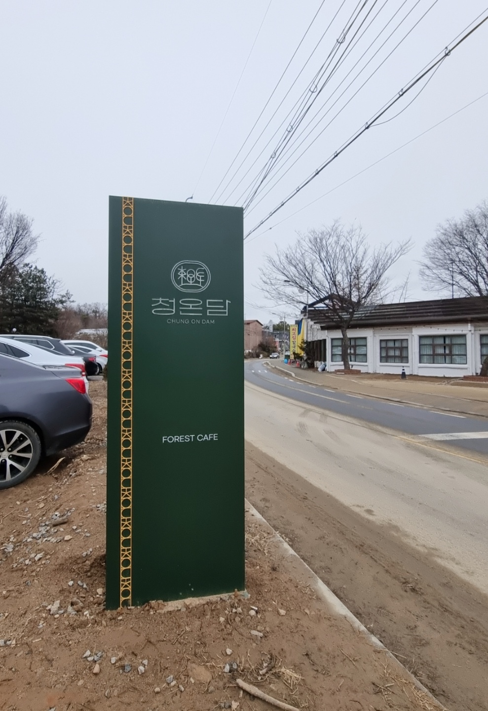 화정카페-청온담간판