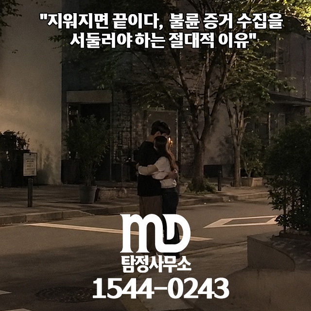 증거를 수집한 엠디탐정 탐정 요원