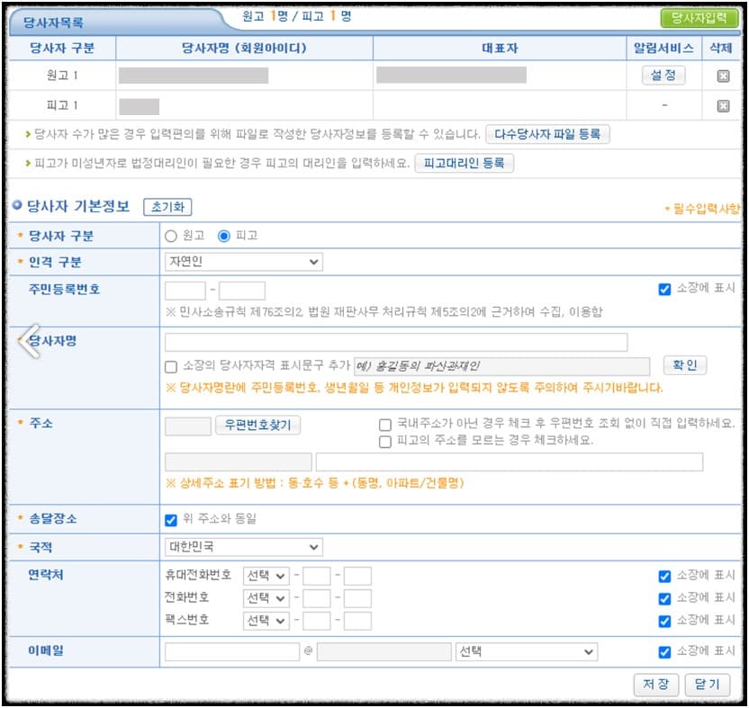 셀프 명도소송
