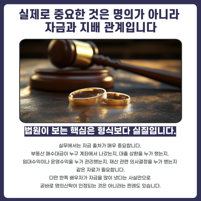 실제로 중요한 것은 명의가 아니라 자금과 지배 관계입니다