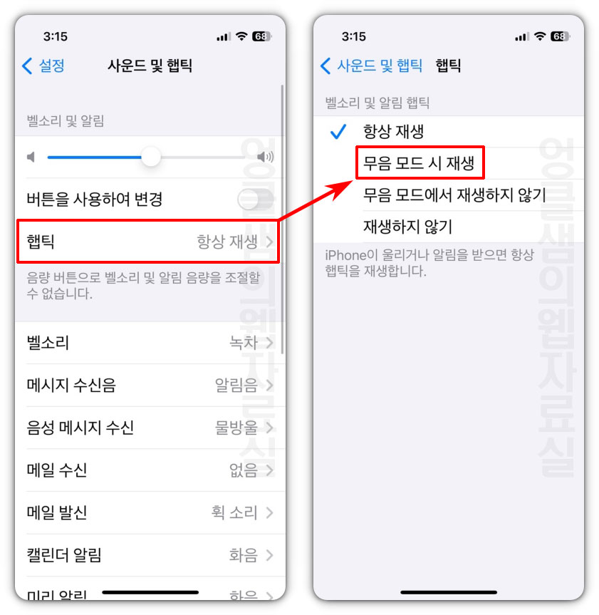 아이폰 무음 시 진동