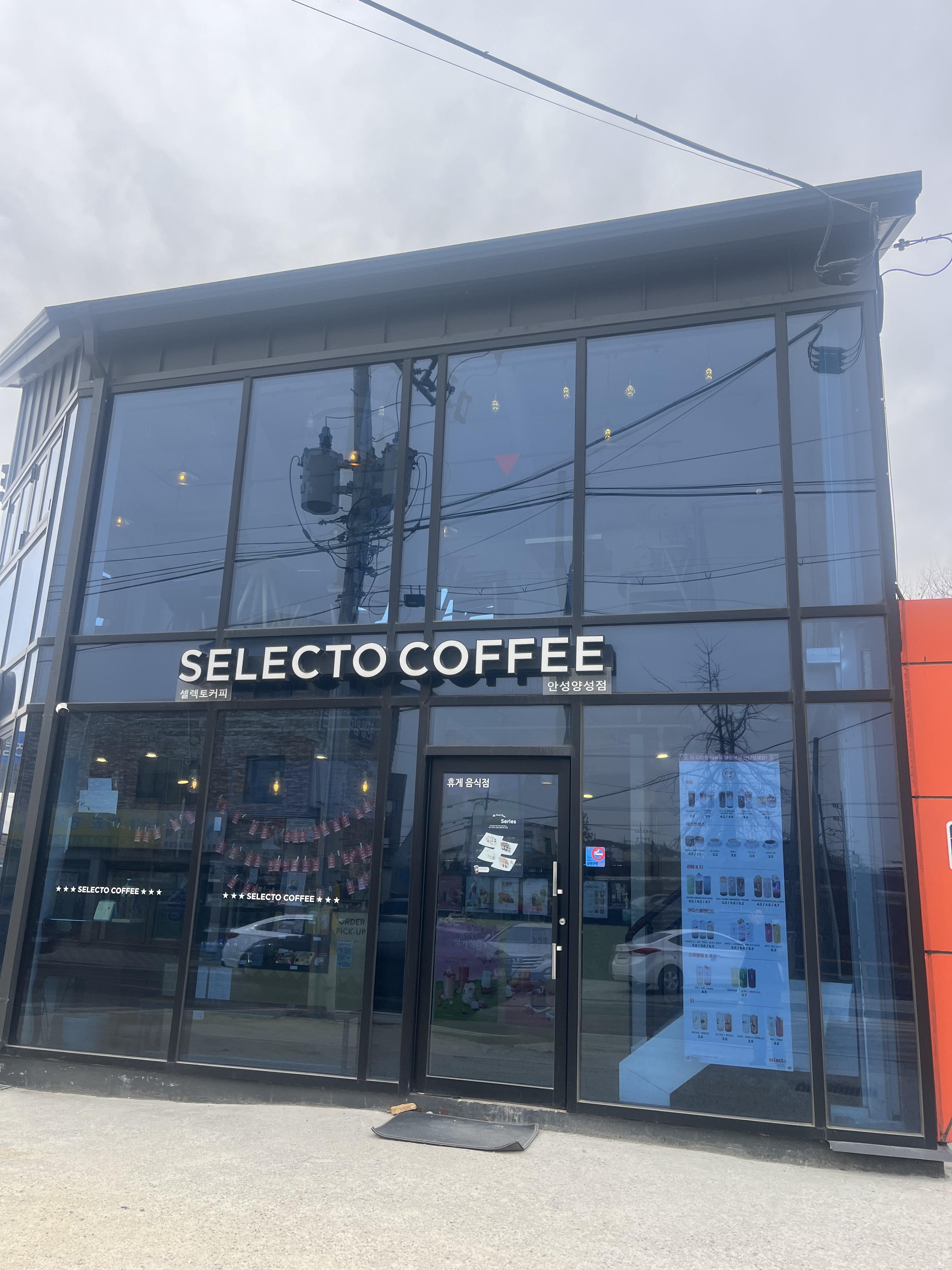 우리동네 셀렉토