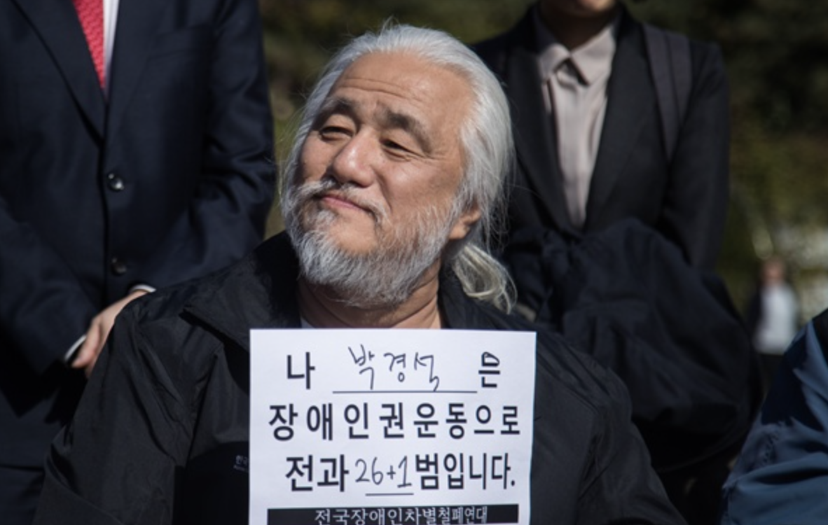 박경석 프로필