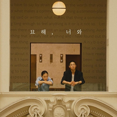 NCT 태일 묘해 너와 연애의 발견 OST 어쿠스틱 콜라보 가사 노래 뮤비 곡정보