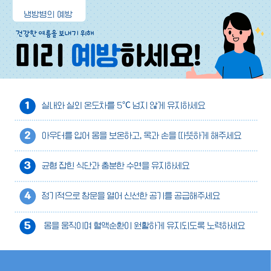 폭염 속 냉방병, 냉방질환 주의