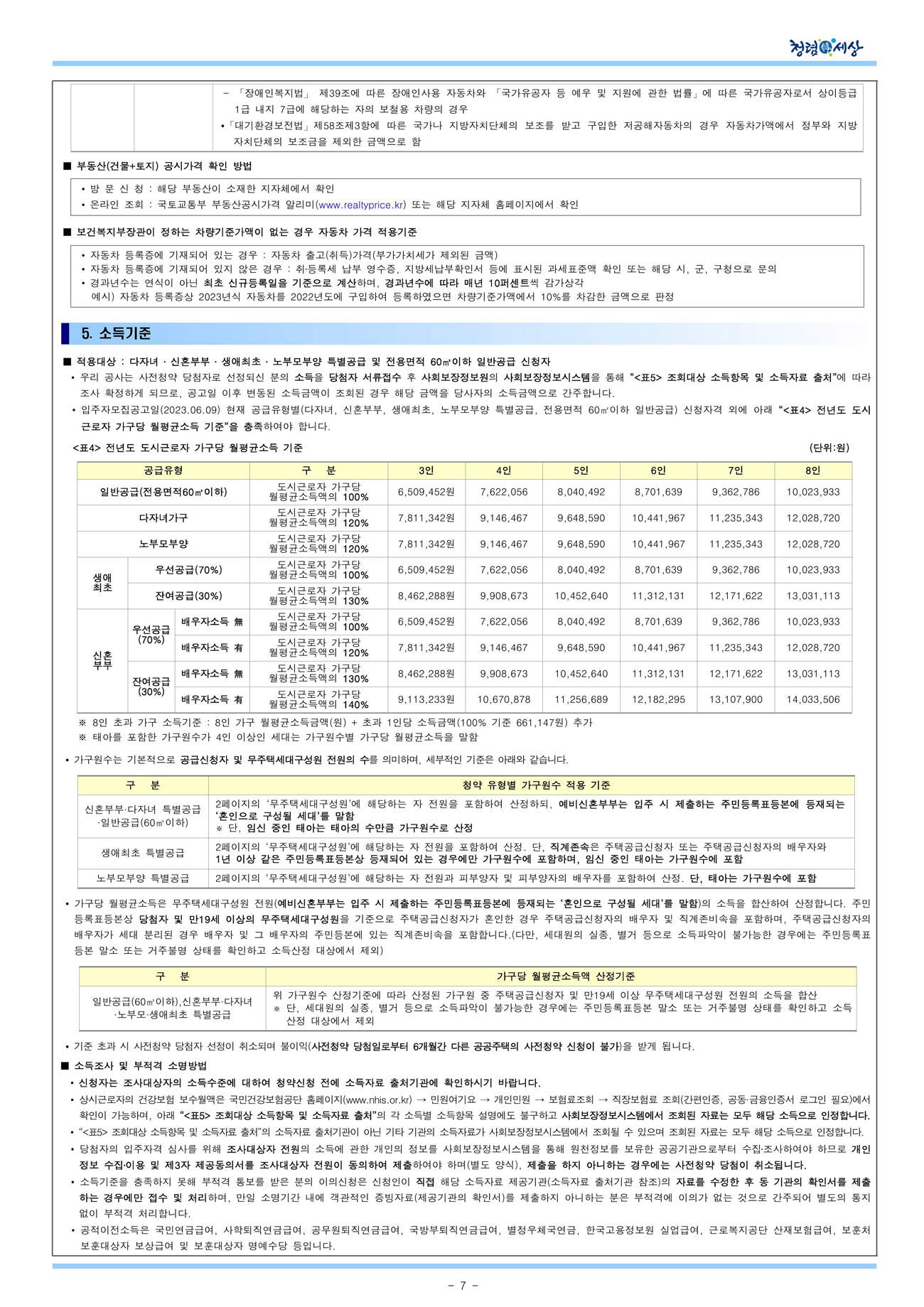 수방사사전청약-20