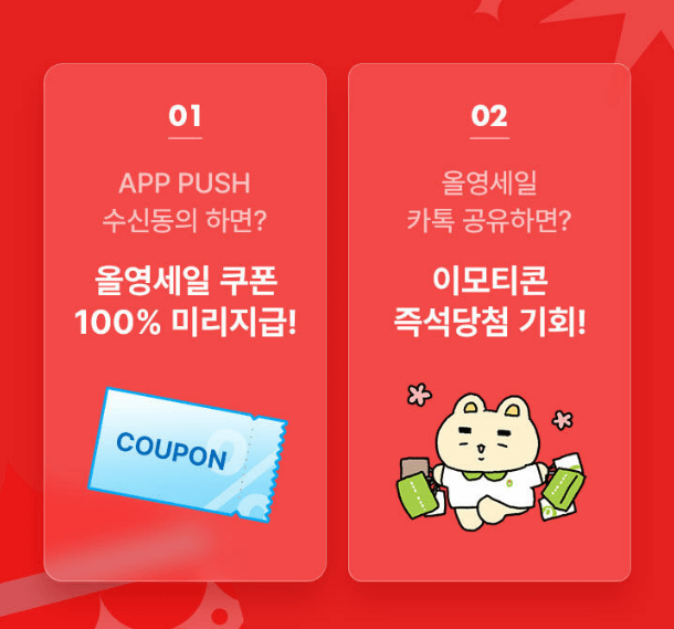 올리브영 12월 세일 기간 이벤트