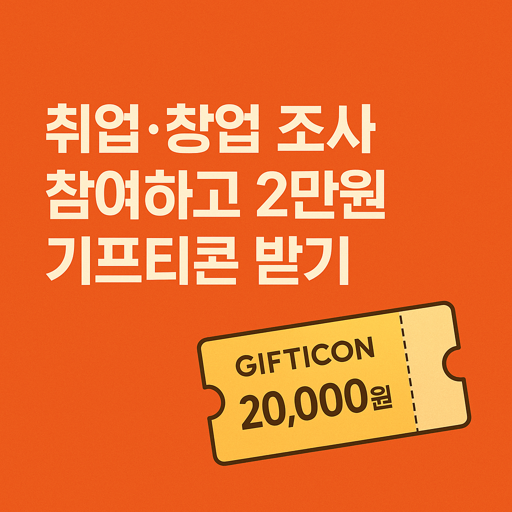 인천 청년 취업. 창업 조사하고 올리브영 스타벅스 기프티콘 받자!