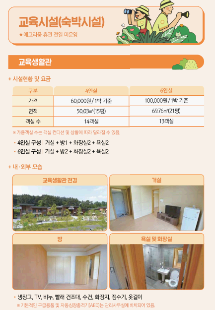 국립생태원 숙박시설