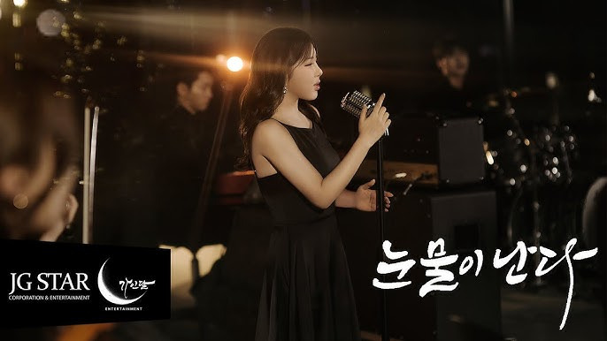 송가인 눈물이 난다