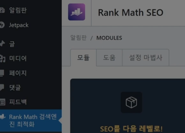 Rank Math SEO 설정