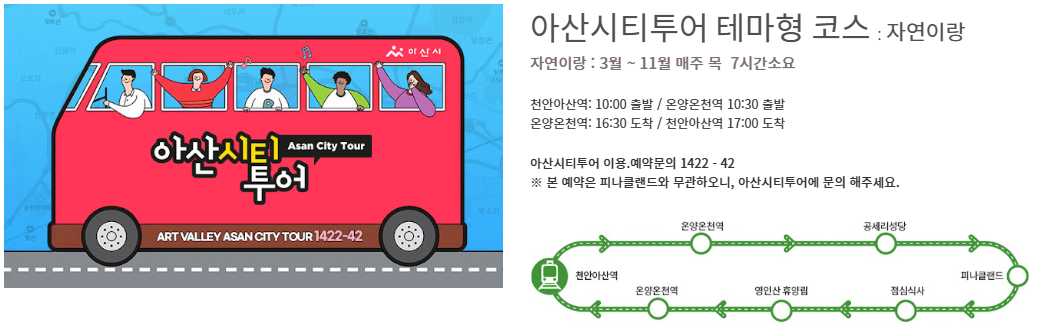 피나클랜드 수목원 튤립축제