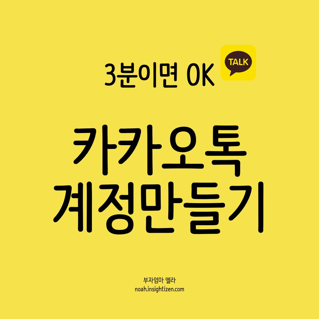 카카오톡계정만들기메인