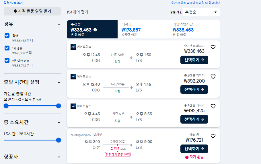 파리에서 리옹 비행기 (스카이스캐너