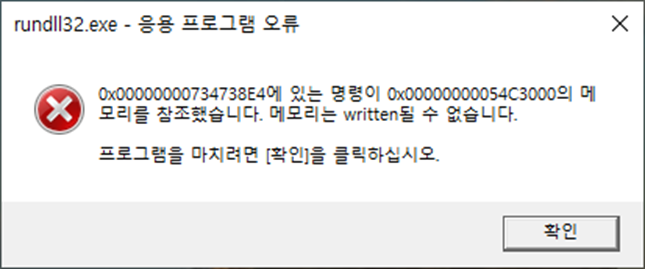 오류 메시지 창