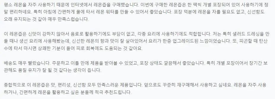 홀베리 레몬즙 내돈내산 후기