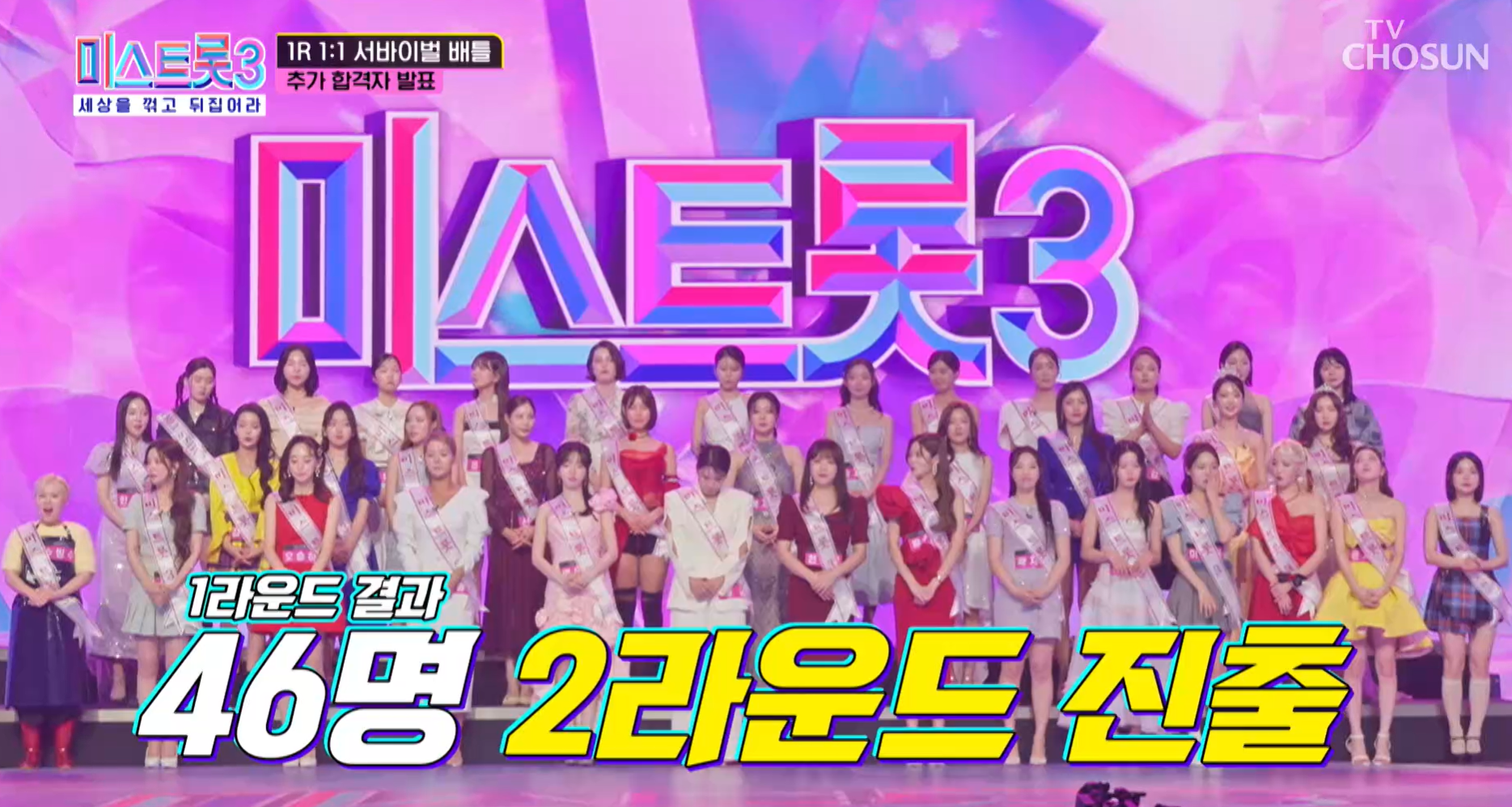 미스트롯3