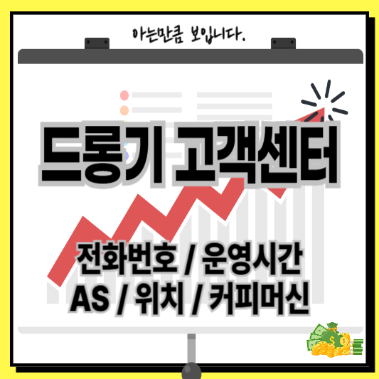 드롱기고객센터AS전화번호운영시간AS비용위치커피머신