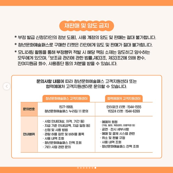 재판매 및 양도금지