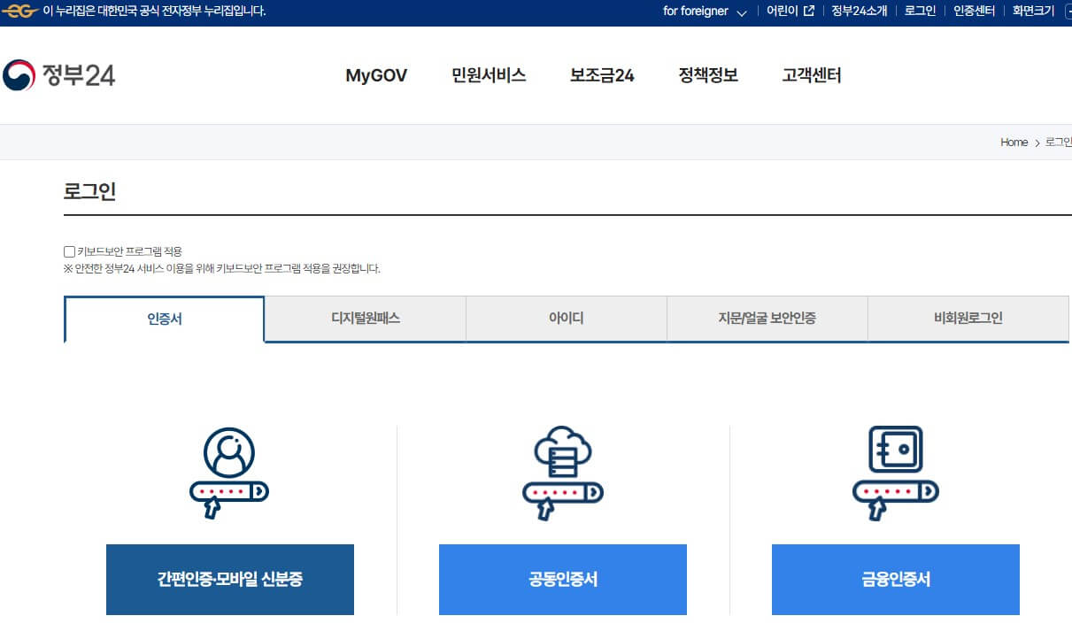 정부24홈페이지 화면1