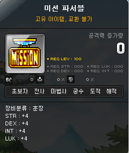 미션 파서블 훈장