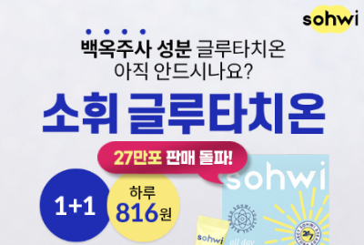 캐시닥 소휘 글루타치온 퀴즈 썸네일