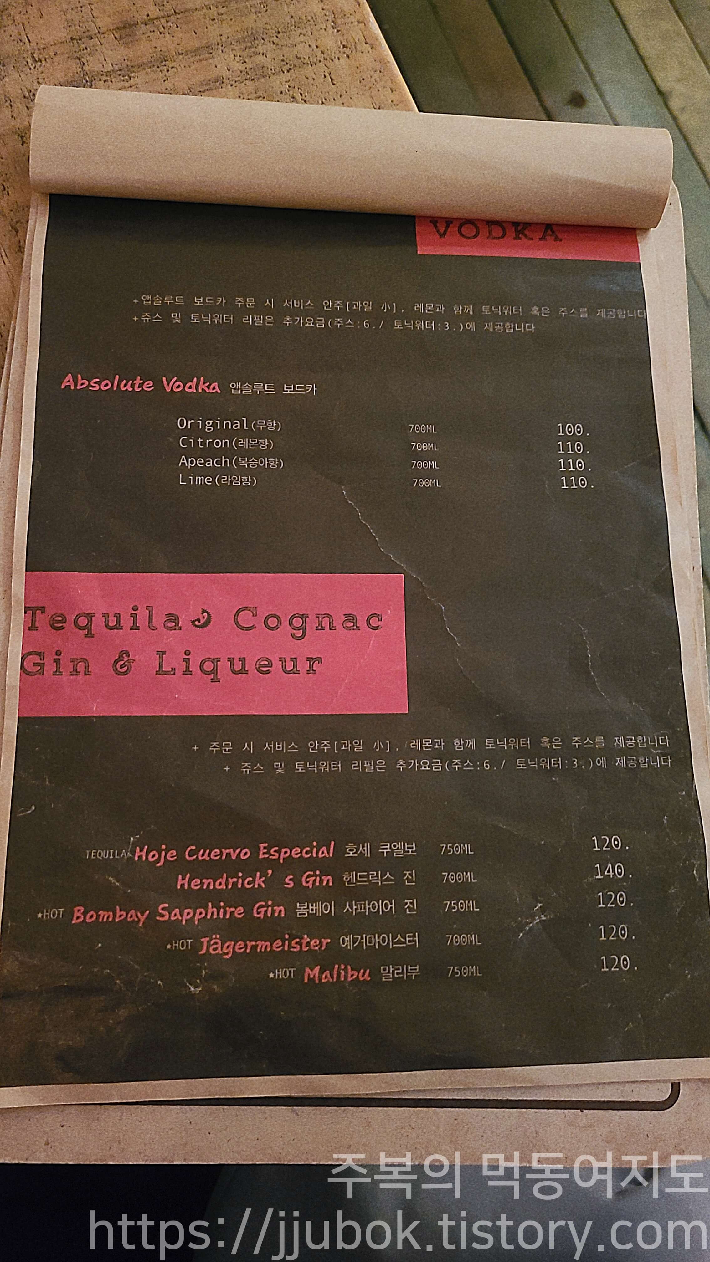 레드-제플린-보드카-메뉴판