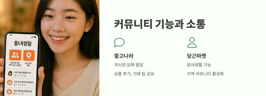 당근마켓 중고나라 비교 10