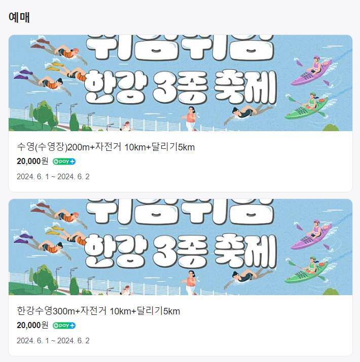 쉬엄쉬엄 한강축제 신청