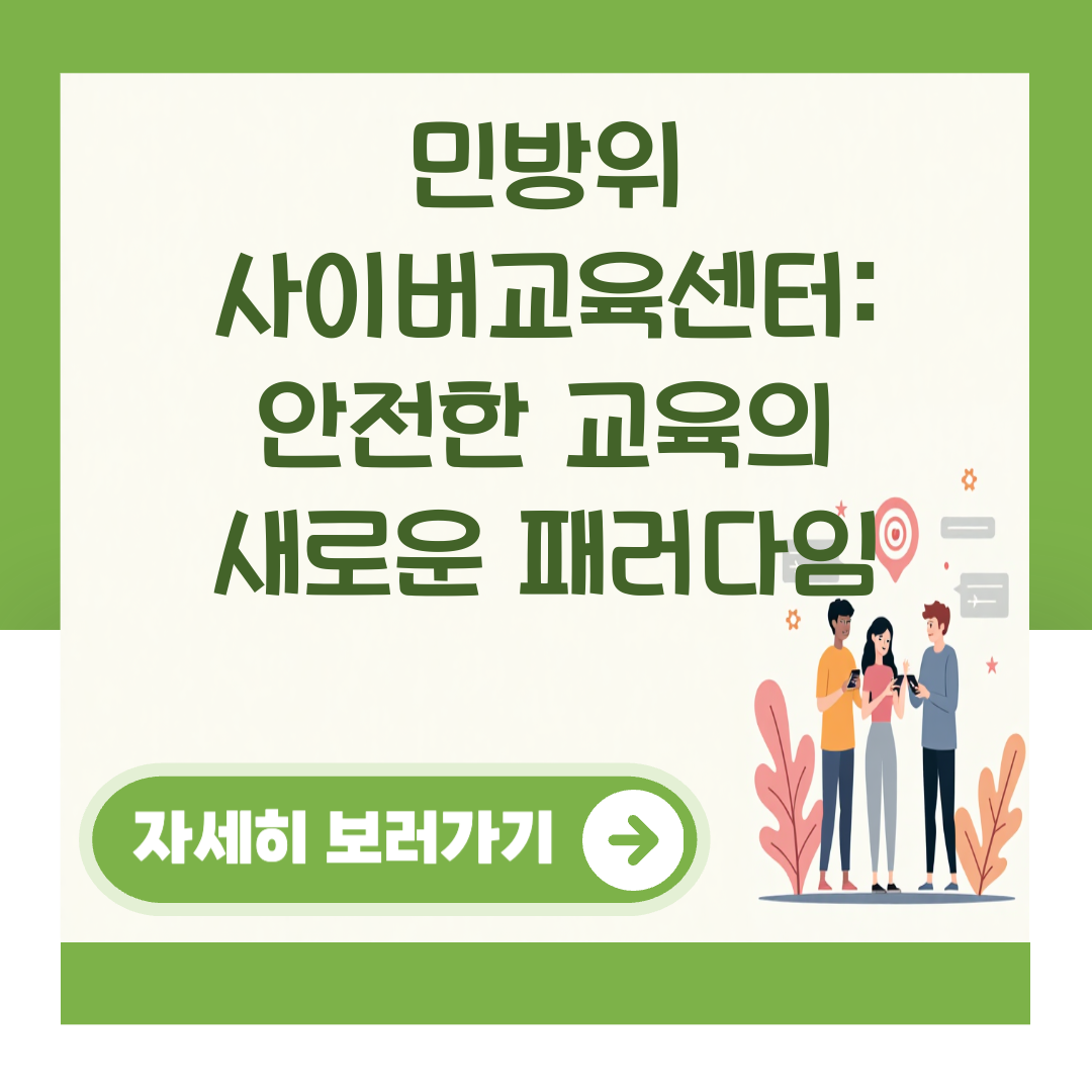 민방위 사이버교육센터: 안전한 교육의 새로운 패러다임 대표 이미지
