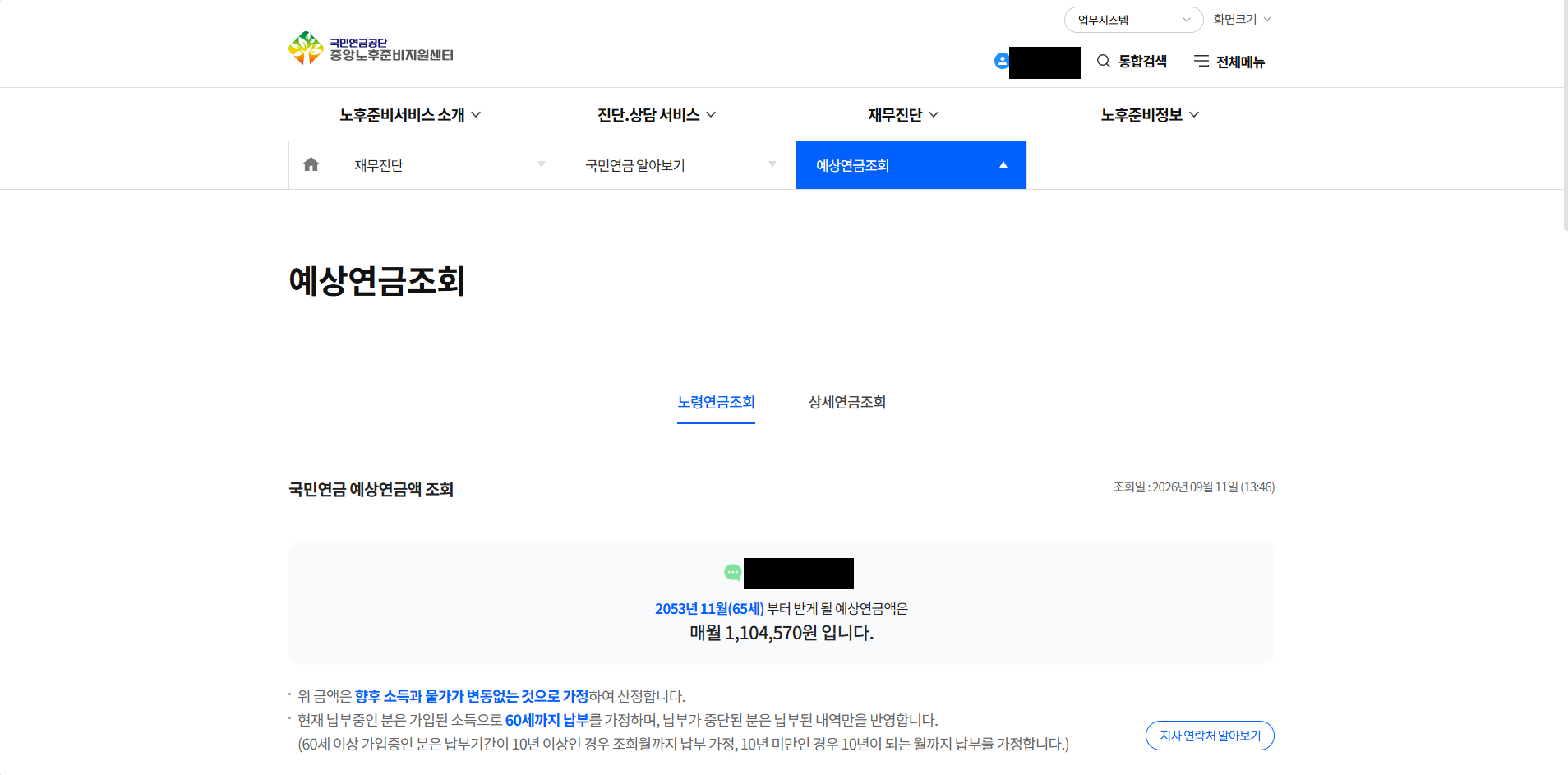 국민연금 수령액 알아보기 계산까지 직접 해봤습니다