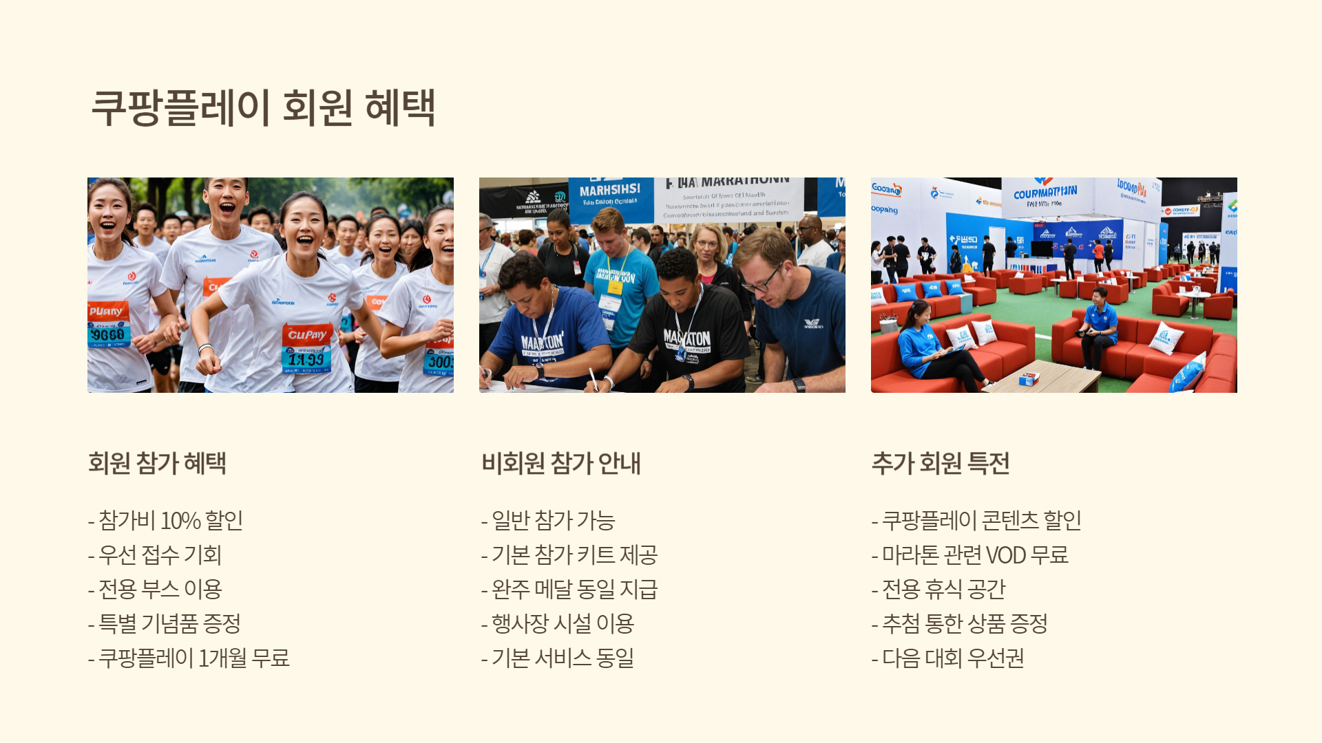 'Run with 쿠팡플레이' 마라톤 대회 일정 및 코스 안내