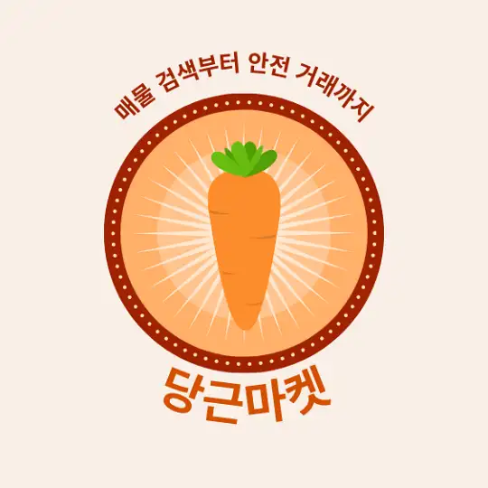 당근마켓 매물 검색사이트 활용법