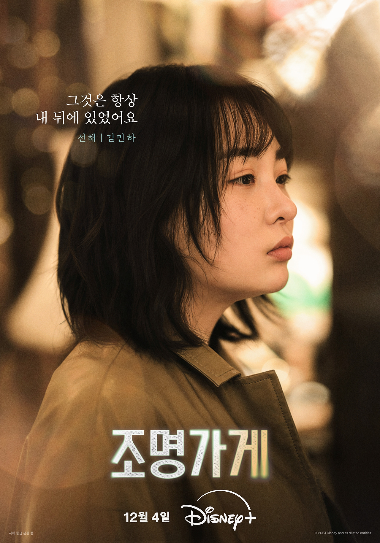 조명가게 포스터