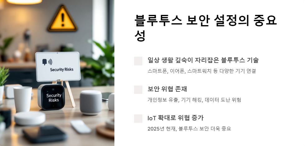 블루투스보안