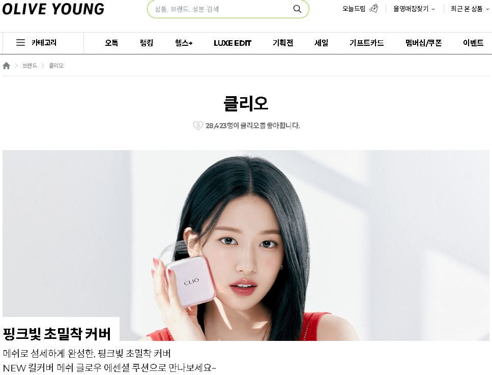 올리브영 클리오