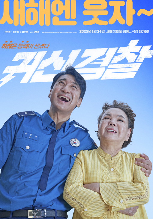 귀신경찰 공식 포스터&amp;스틸컷