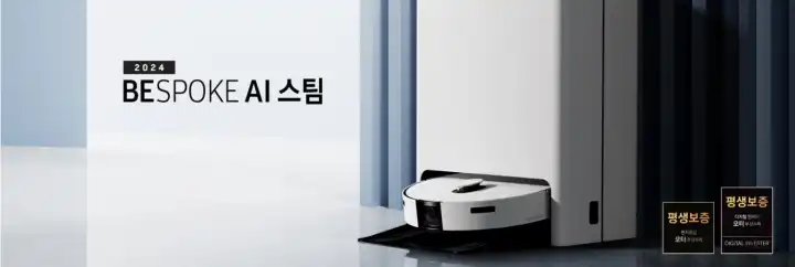 삼성-비스포크-AI-스팀-로봇청소기